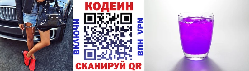 Кодеин напиток Lean (лин)  цены   Чайковский 